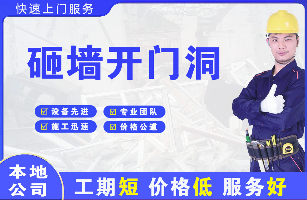 永德砸墙开门洞
